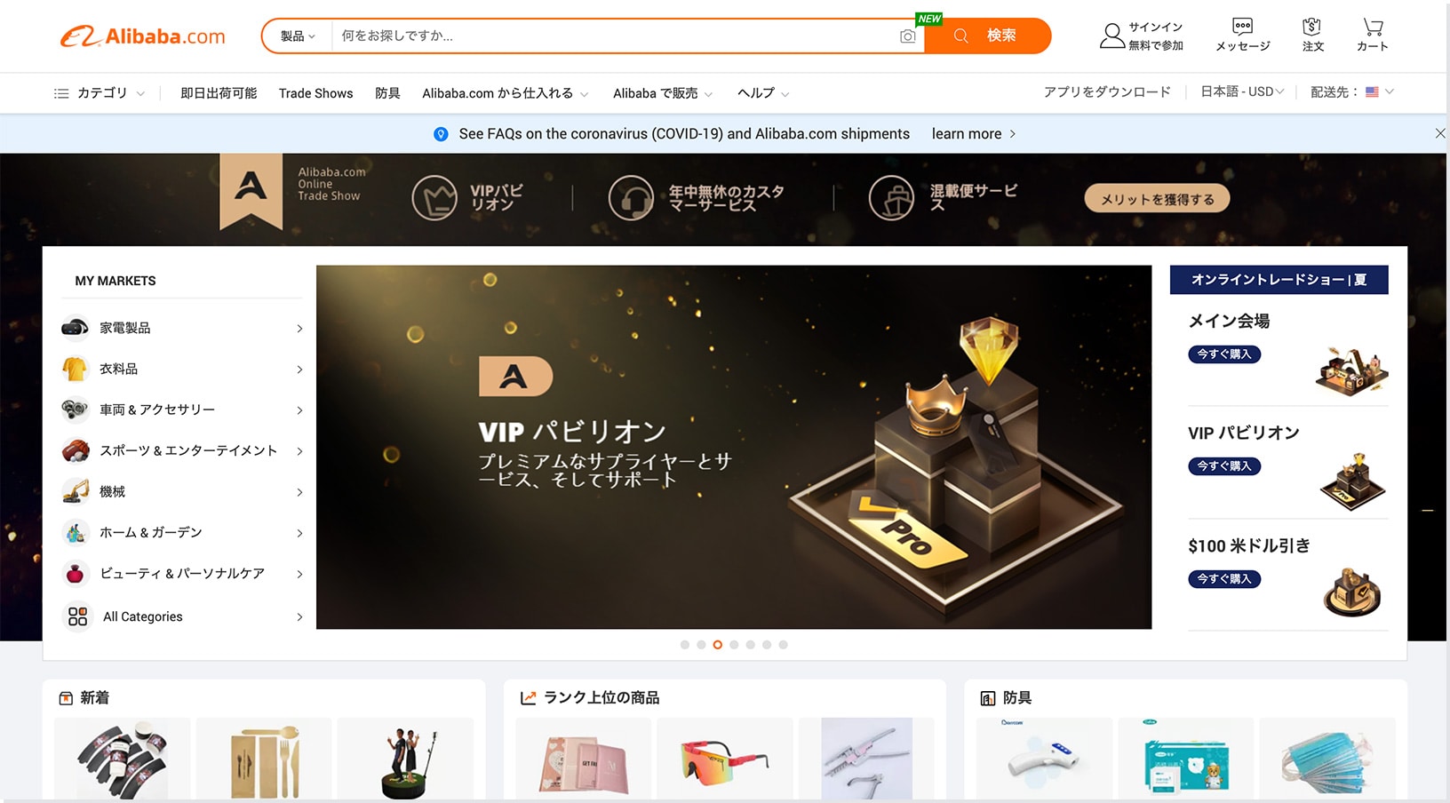 Alibaba アリババ Btobとは 海外b2bオンライン展示会 ジェイグラブ 越境ec実績no 1
