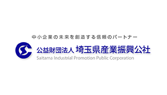 公益財団法人 埼玉県産業振興公社