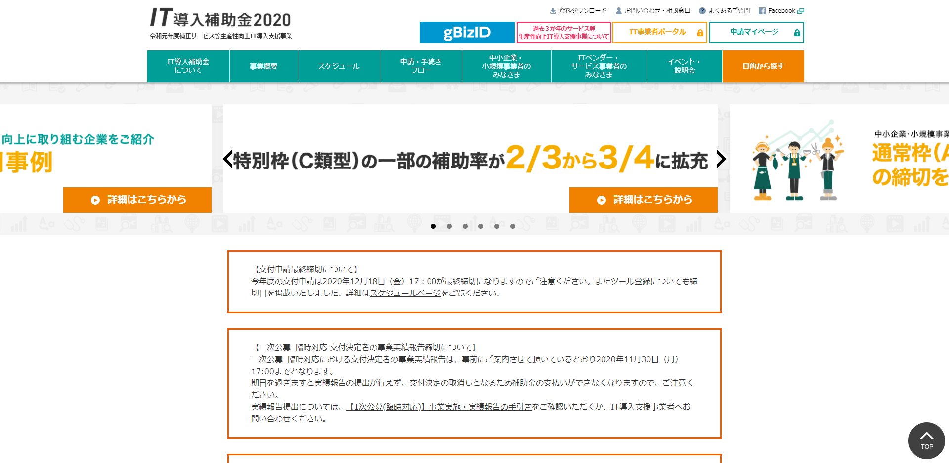 IT導入補助金 採択の叶わなかった事業者様へお知らせ ｜ ジェイグラブ